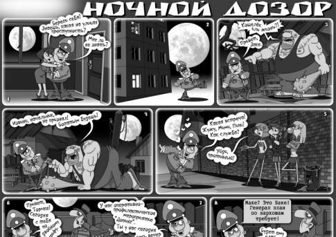 Ночной дозор
